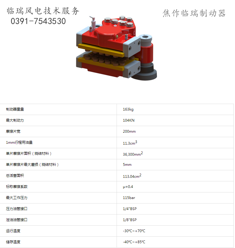 STZD-0300-014 高速軸制動器